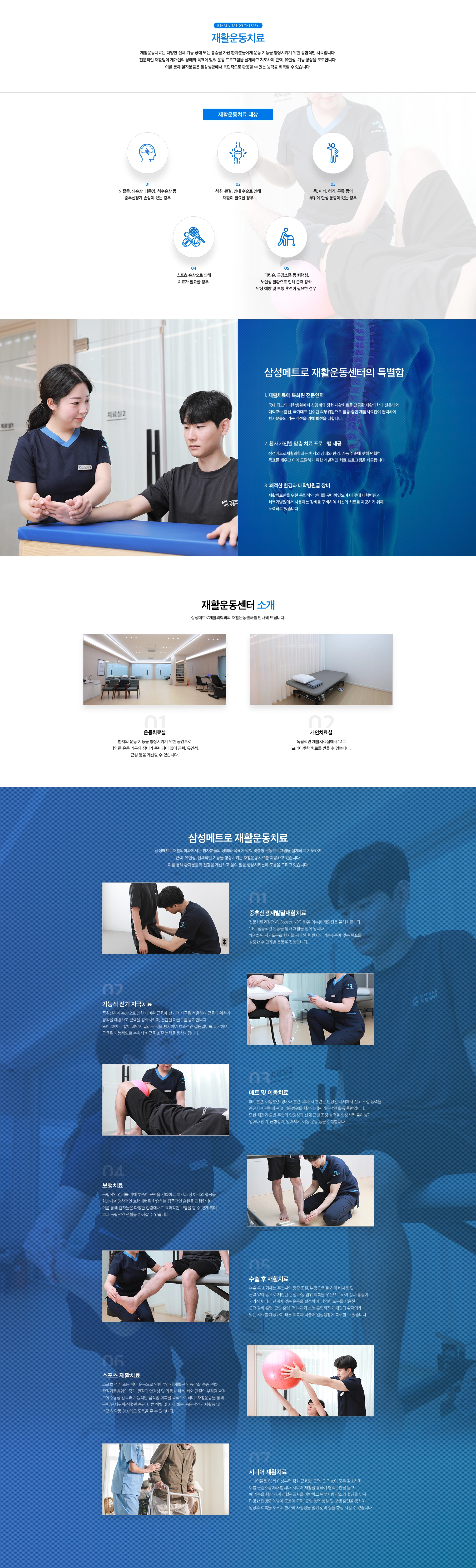 재활운동센터